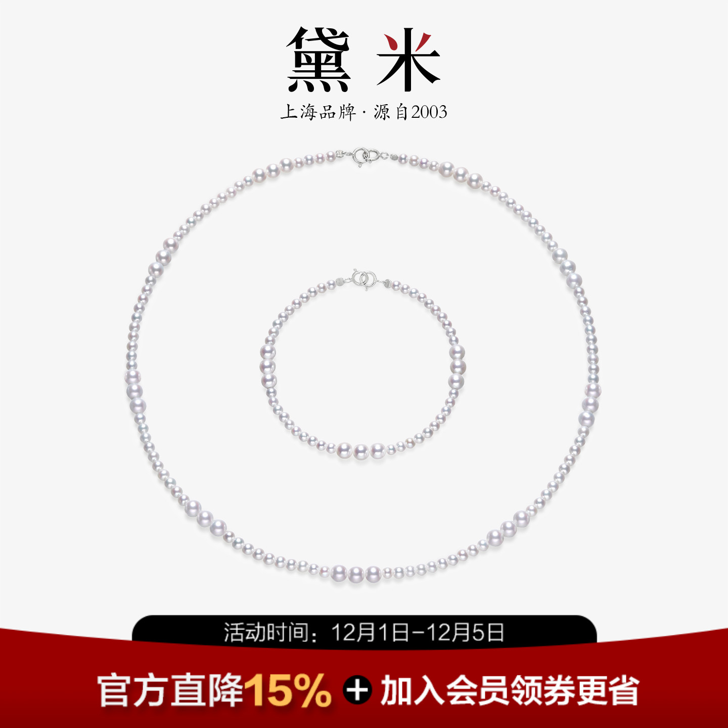 黛米珠宝 连连看 3-4mm圆形淡水珍珠项链手链套装 S925银DIY款