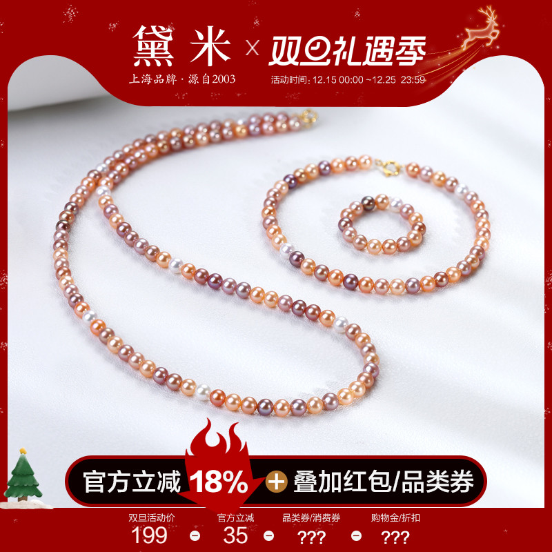 黛米珠宝 彩虹梦想 4-5mm圆形莫兰迪淡水珍珠项链手链戒指女18K金