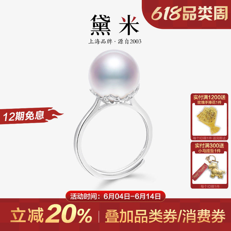 黛米珠宝 韶光 12-13mm正圆淡水珍珠戒指S925银开口可调节戒圈女
