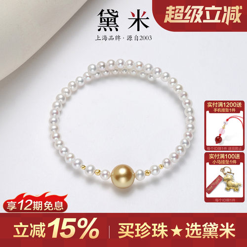 黛米珠宝 暮色 9-10mm南洋金珠淡水珍珠手镯18K金弹力开口镯手串