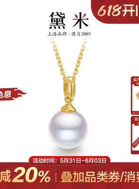 黛米珠宝 星魂 8-8.5mm正圆akoya海水珍珠项链18K金单颗吊坠女VVV