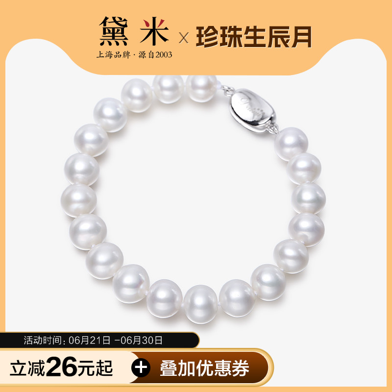 黛米珠宝 心梦 近正圆无核白色淡水珍珠手链女手环时尚感通勤手串