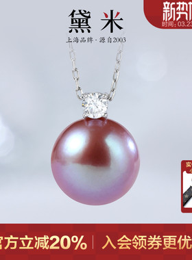 黛米珠宝 朝彩 9-13mm粉紫色淡水珍珠项链 S925银戴王妃珍珠吊坠