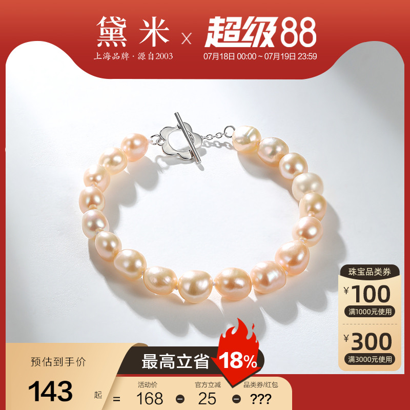 黛米珠宝 踏云 8-9mm粉色巴洛克淡水无核珍珠手链女S925银手串