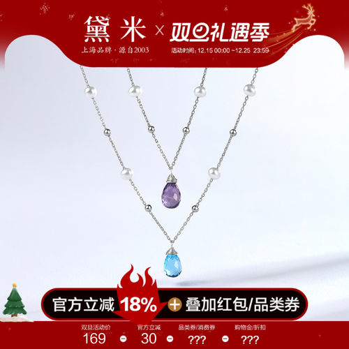 黛米珠宝 梦幻星空 4-5mm近圆淡水珍珠吊坠 S925银托帕石/紫水晶