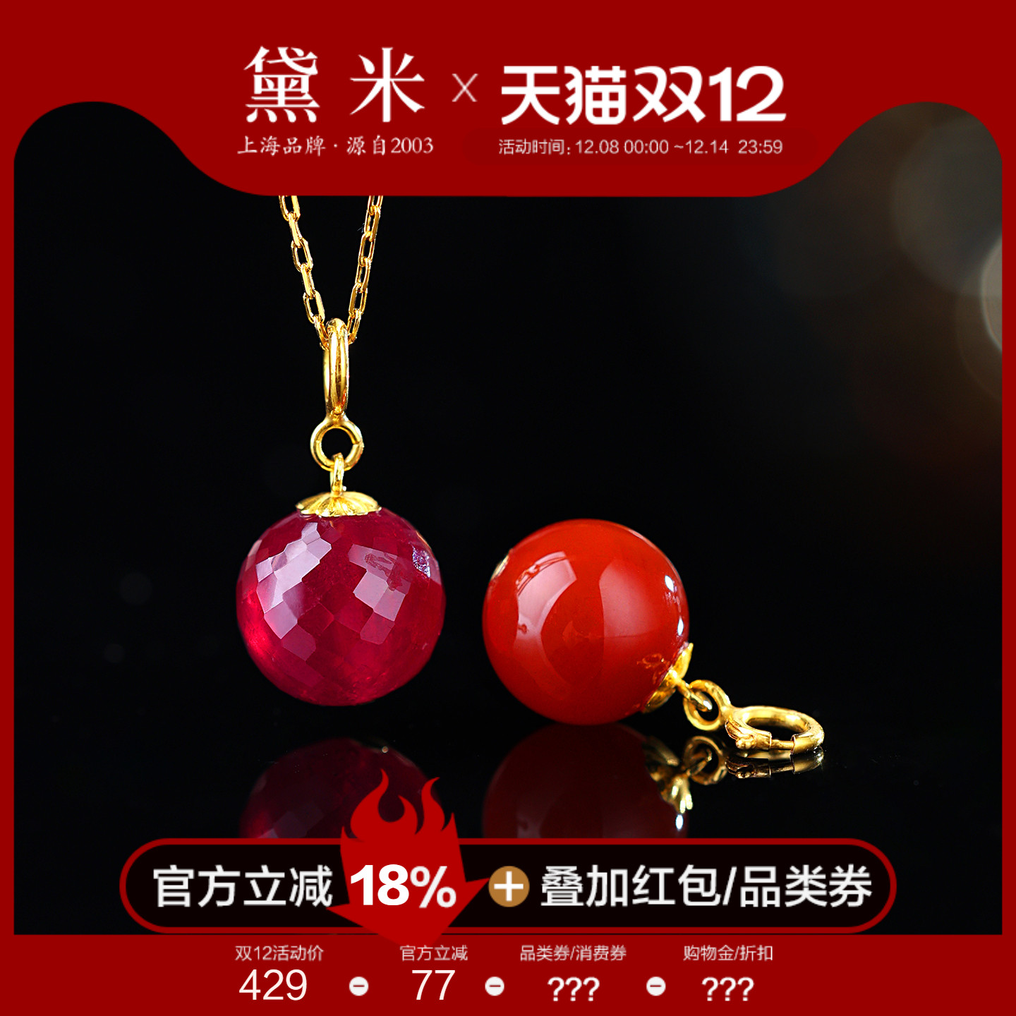 黛米珠宝 红棠 10-11mm刻面圆形红宝石项链女18K金玛瑙吊坠多用扣