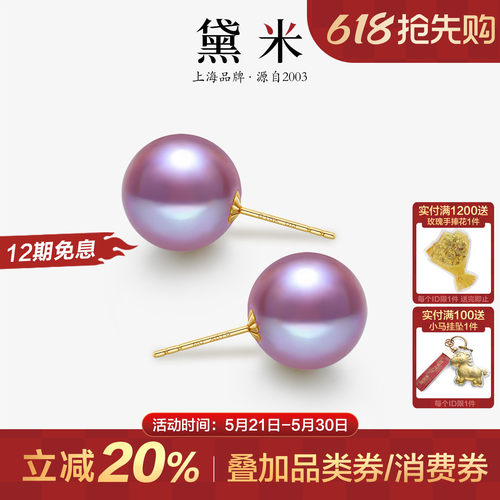 黛米11-12mm紫色珍珠耳钉女18K金