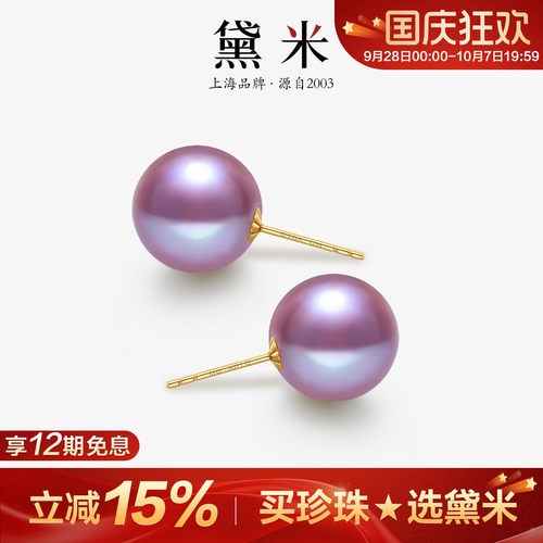 黛米11-12mm紫色珍珠耳钉女18K金