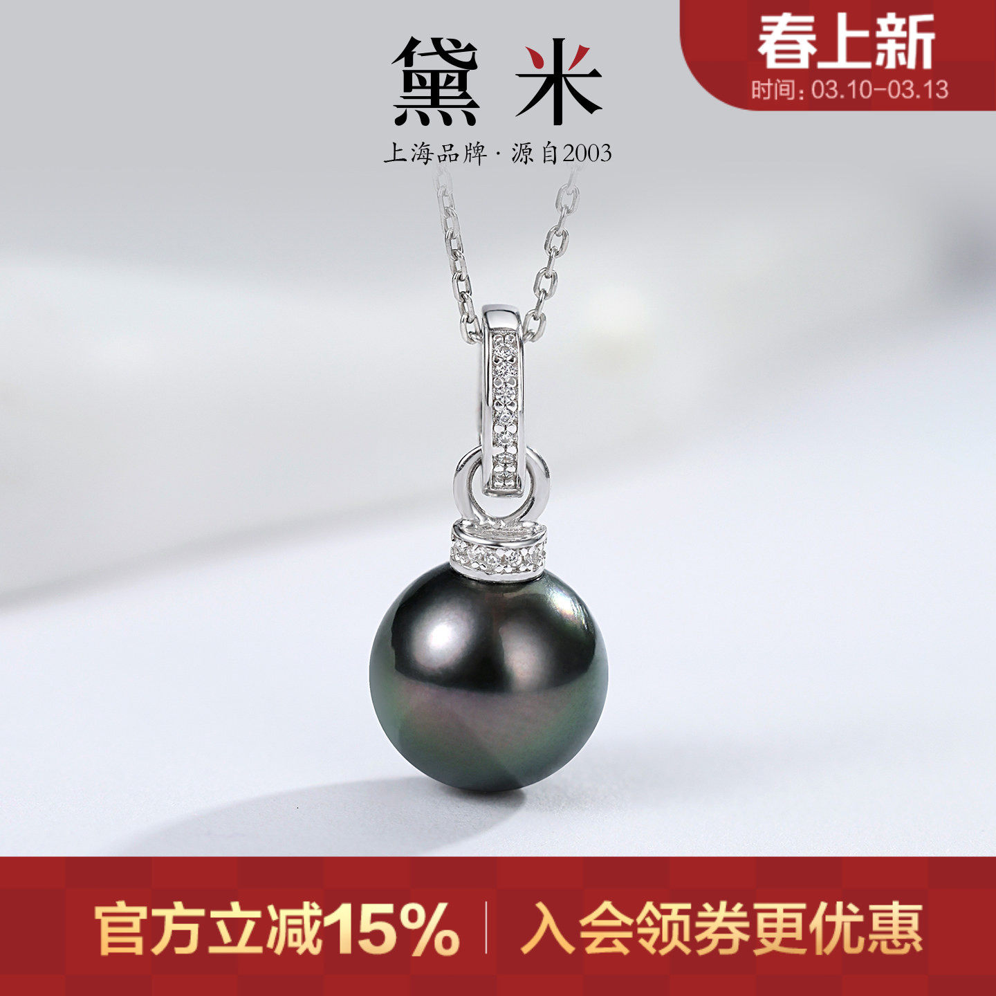 黛米珠宝 浅夜语 11-12mm圆形海水大溪地黑珍珠项链 S925银吊坠女