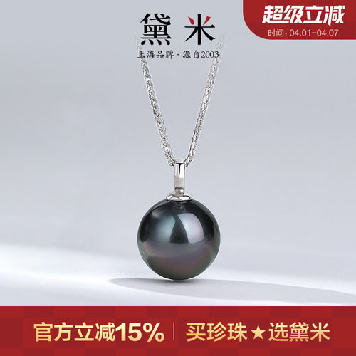 黛米珠宝 夜星 11-12mm正圆海水大溪地海水珍珠项链S925银Y字吊坠