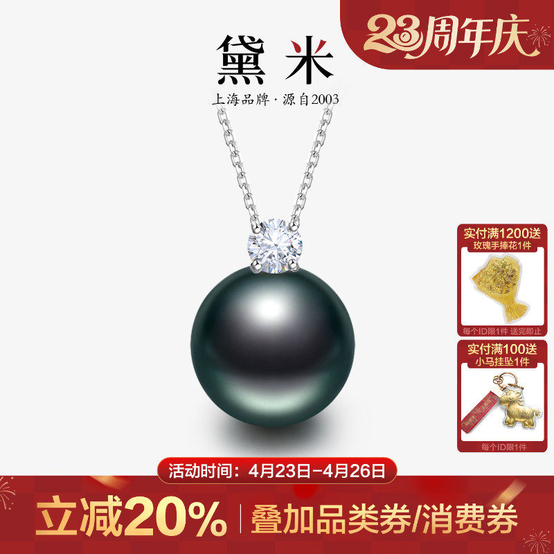 黛米珠宝 夜未央 海水正圆大溪地黑珍珠项链女S925银吊坠