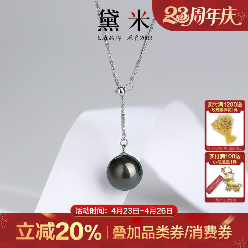 黛米珠宝 海韵 10-11mm正圆大溪地黑珍珠项链S925银Y字锁骨链吊坠