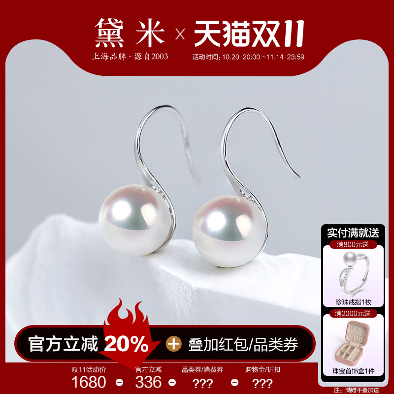 黛米珠宝 逐光 7.5-8mm正圆akoya海水珍珠耳环18K金高跟鞋耳钩女