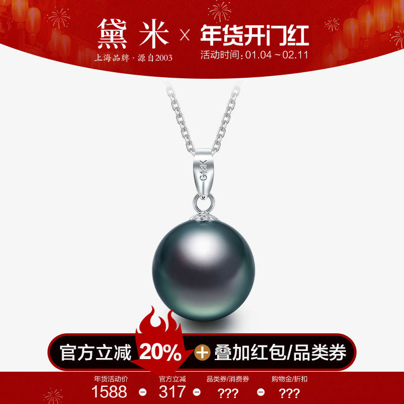 黛米珠宝 海宝 18K金海水大溪地黑珍珠项链颈链单颗大吊坠-配证书