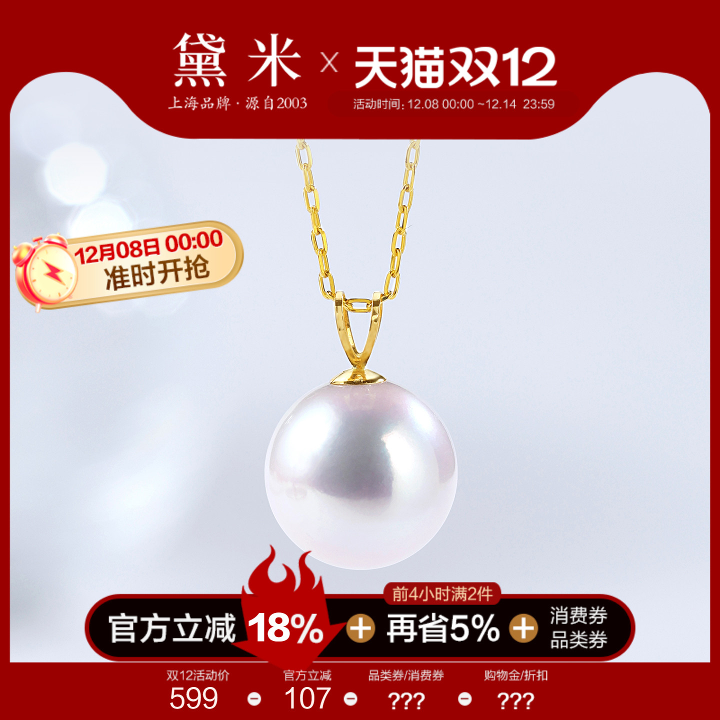 黛米珠宝 清丽 9-10mm正圆强光淡水珍珠项链18K金小兔子单颗吊坠