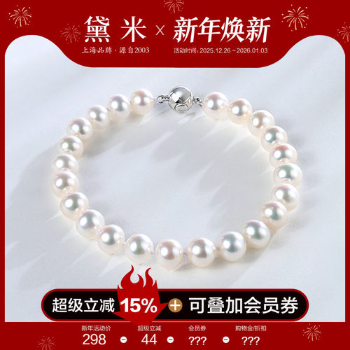 黛米珠宝 凌风 6.3-7.3mm近圆白色淡水珍珠手链S925银手串-配证书