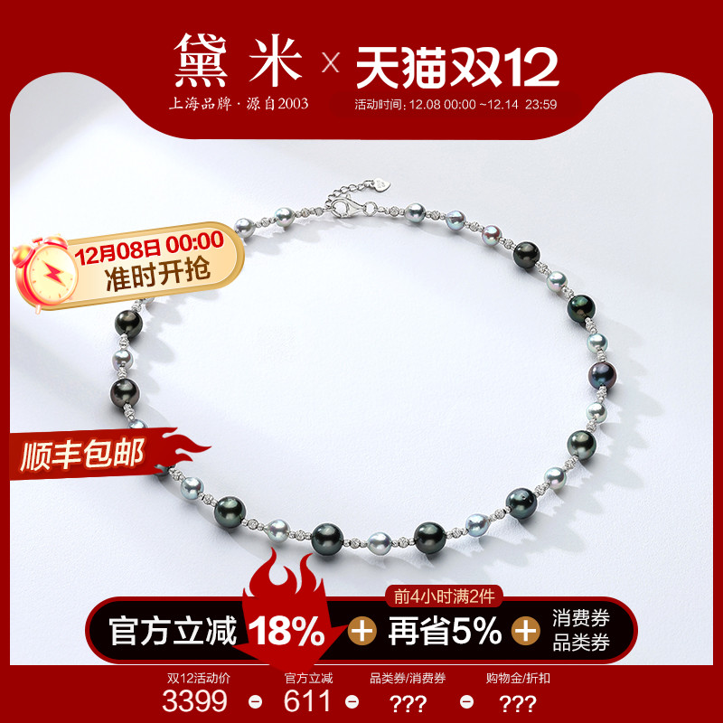 黛米珠宝 流纱 6-9mm海水akoya珍珠项链大溪地黑珍珠颈链女S925银