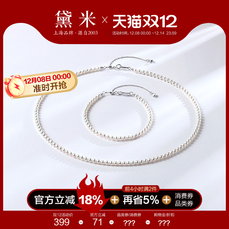 黛米珠宝 织影 3-4mm圆形淡水小米珍珠项链手链女 S925银锁骨颈链