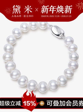 黛米珠宝 心梦 近正圆无核白色淡水珍珠手链女手环时尚感通勤手串