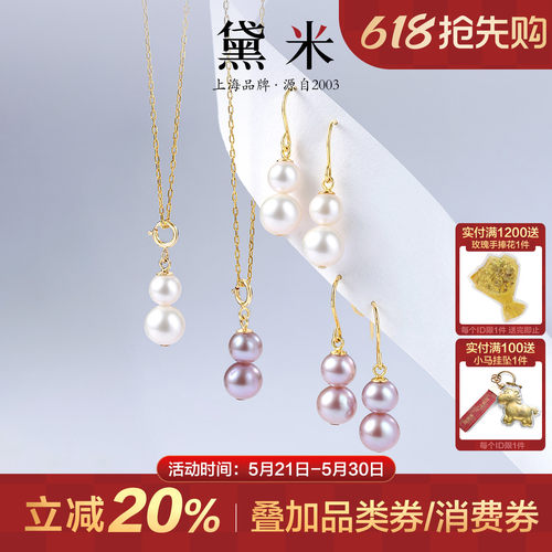 黛米珠宝 珍宝 5-8mm圆形S925银葫芦款珍珠项链耳环H