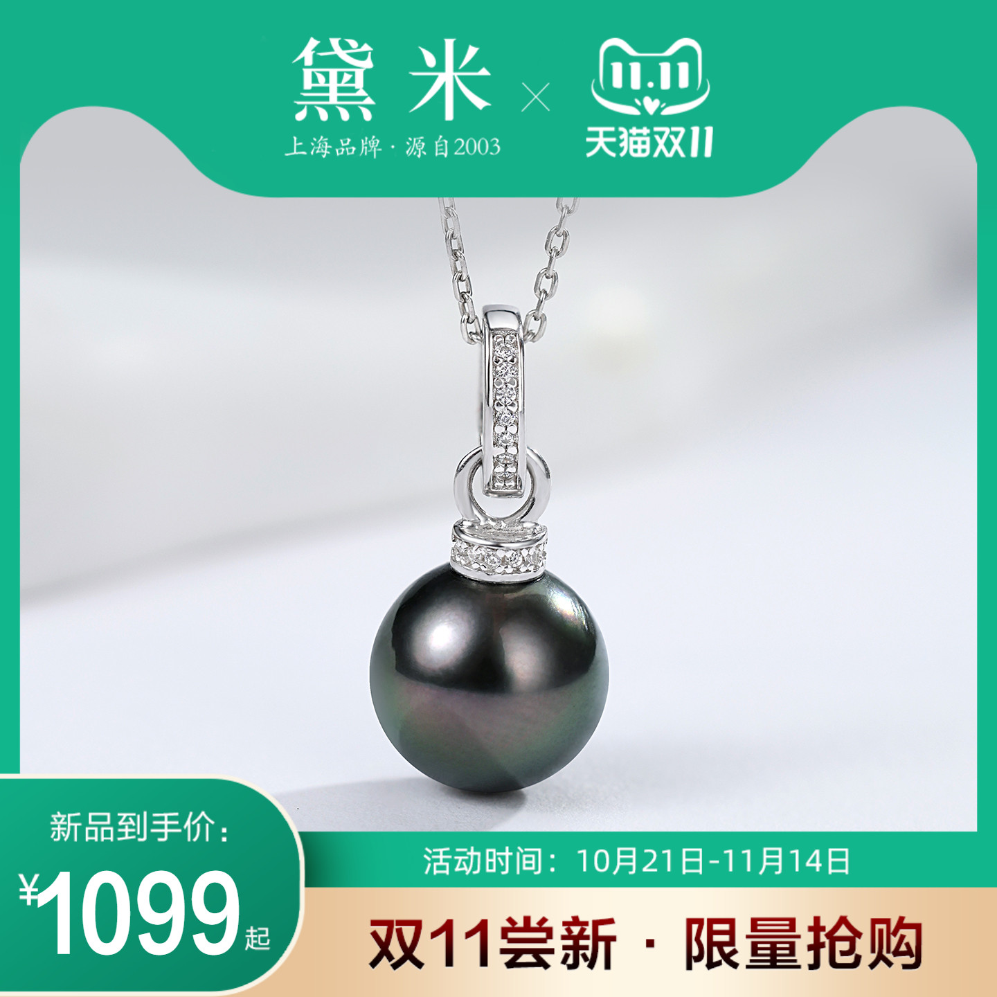 黛米珠宝 浅夜语 11-12mm圆形海水大溪地黑珍珠项链 S925银吊坠女