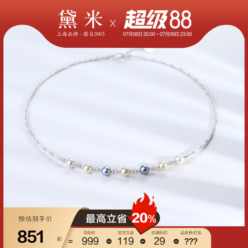 黛米珠宝 烟雨吟 6-7mm糖果混彩色圆形akoya海水珍珠项链女S925银