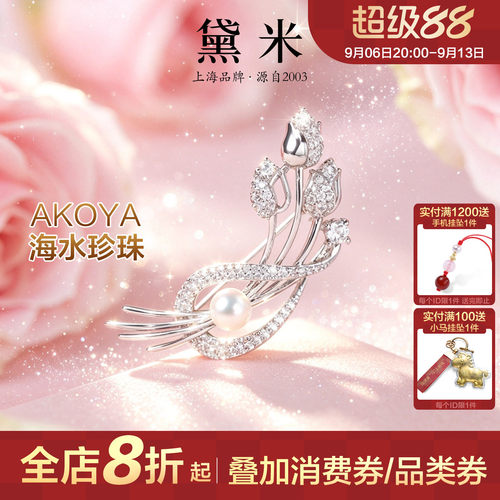 黛米珠宝 玫瑰之约 5-6mm圆形akoya海水珍珠胸针女款首饰七夕礼物