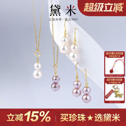 黛米珠宝 珍宝 5-8mm圆形S925银葫芦款珍珠项链耳环H
