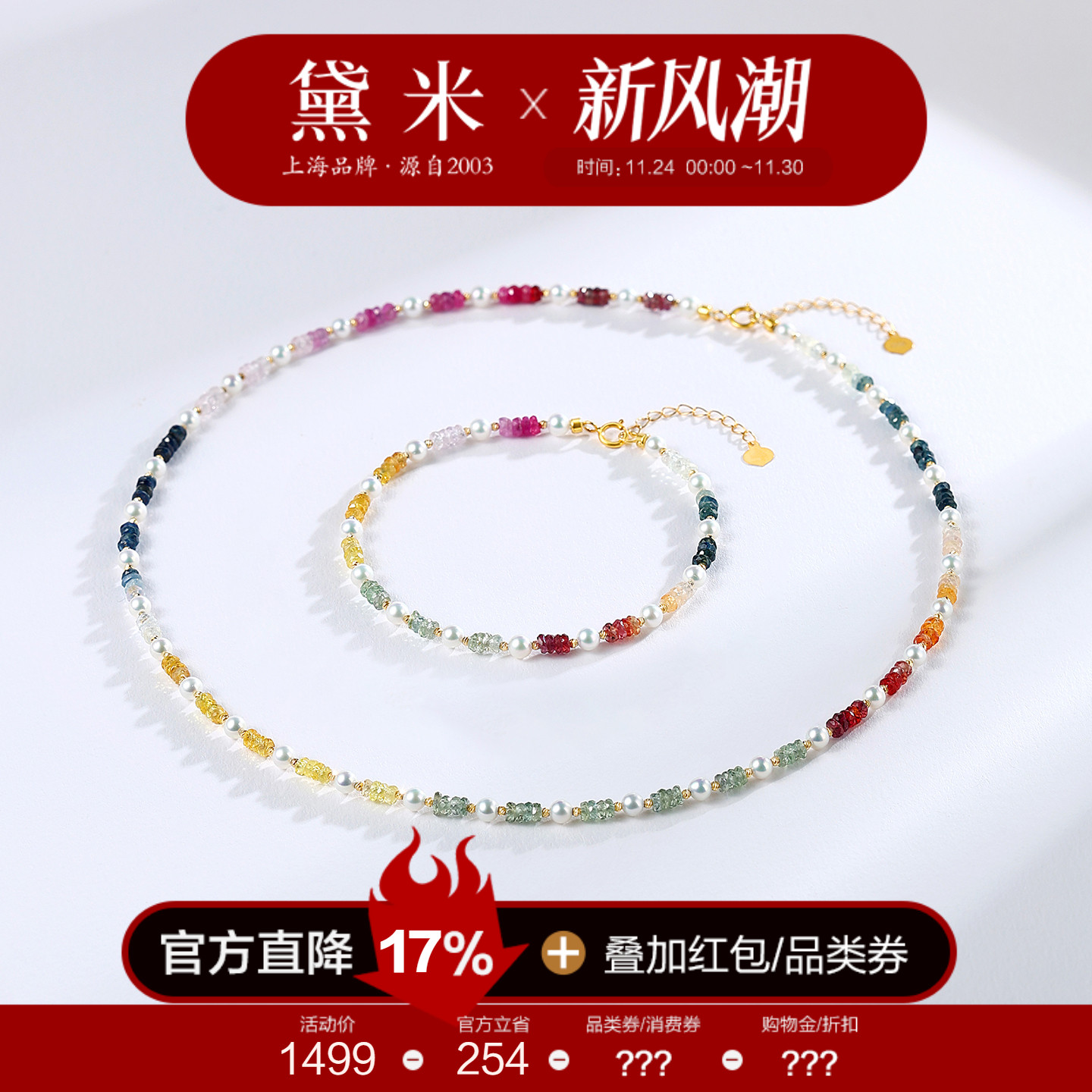 黛米珠宝 画中游 3-4mm圆形淡水珍珠项链/手链女 18K金彩色蓝宝石