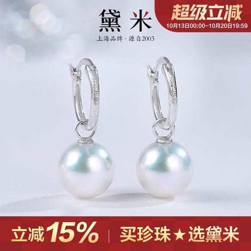 黛米珠宝 觅霜舞 9-12mm圆形淡水珍珠耳环 S925银多戴耳扣耳饰女