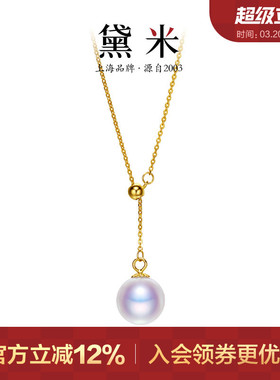 黛米珠宝 凌烁 8-8.5mm正圆海水akoya珍珠项链18K金y字吊坠颈链女