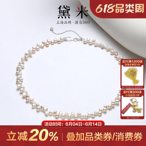 黛米珠宝 织花 4-5mm巴洛克淡水珍珠项链锁骨颈链 S925银编织项链
