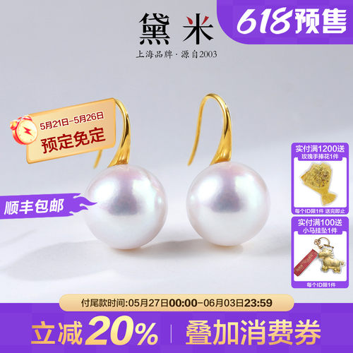 黛米12-13mm高跟鞋18K金珍珠耳环