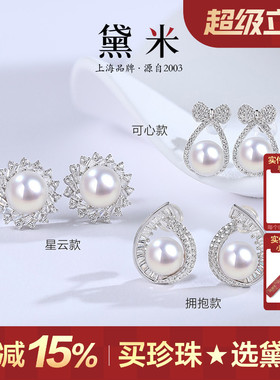 黛米珠宝  可心 7-9mm白色馒头圆S925银淡水珍珠耳钉耳饰女MMM