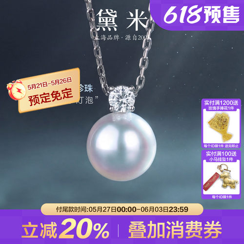 黛米珠宝 戴妃 正圆极光Akoya海水珍珠项链18K金白蓝宝石王妃吊坠