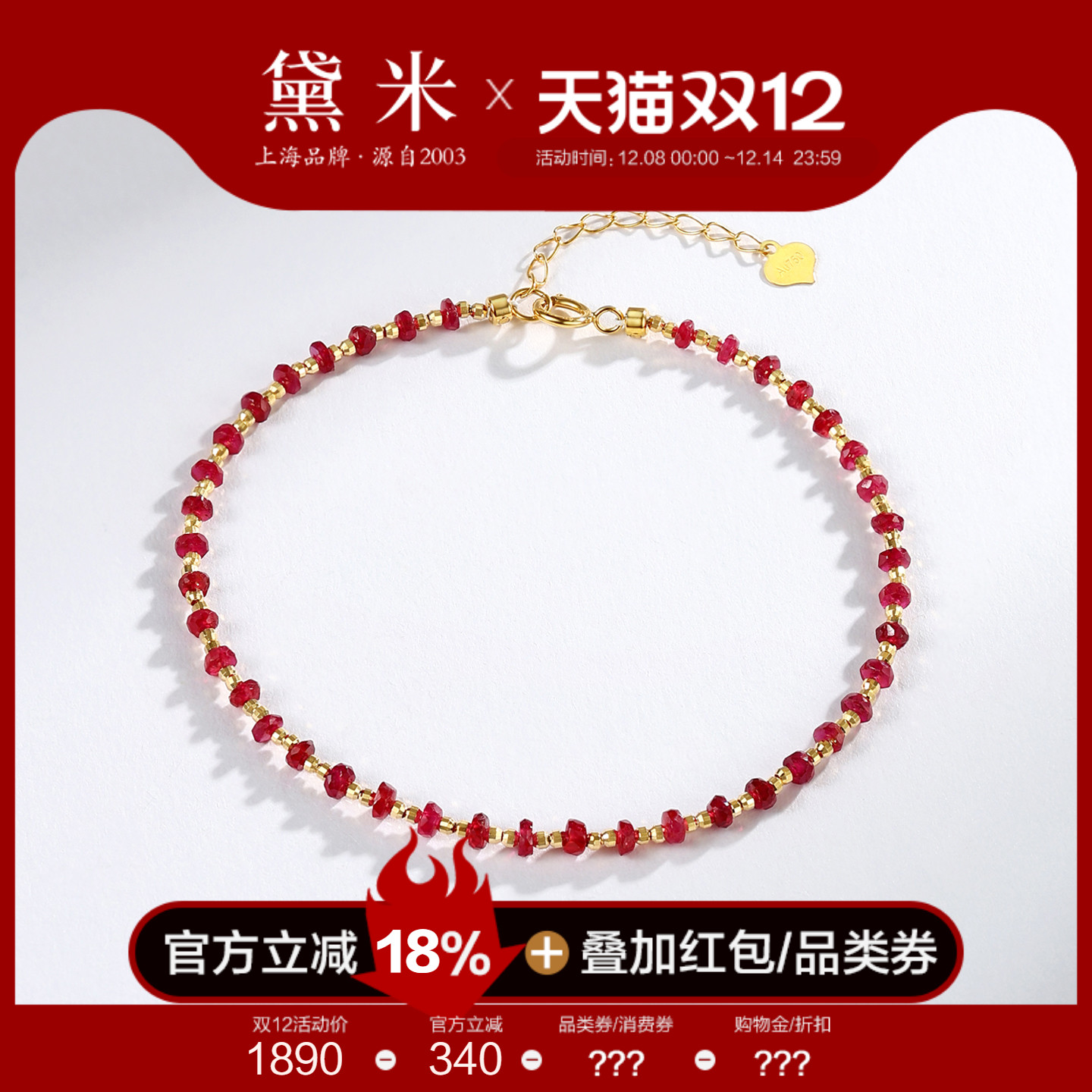 黛米珠宝 无尽夏 设计款刻面红宝石手链女 18K金满天星红宝石手串