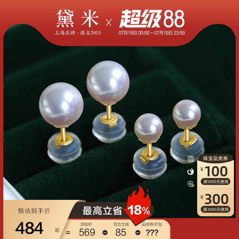 黛米18K金极光akoya海水珍珠耳钉