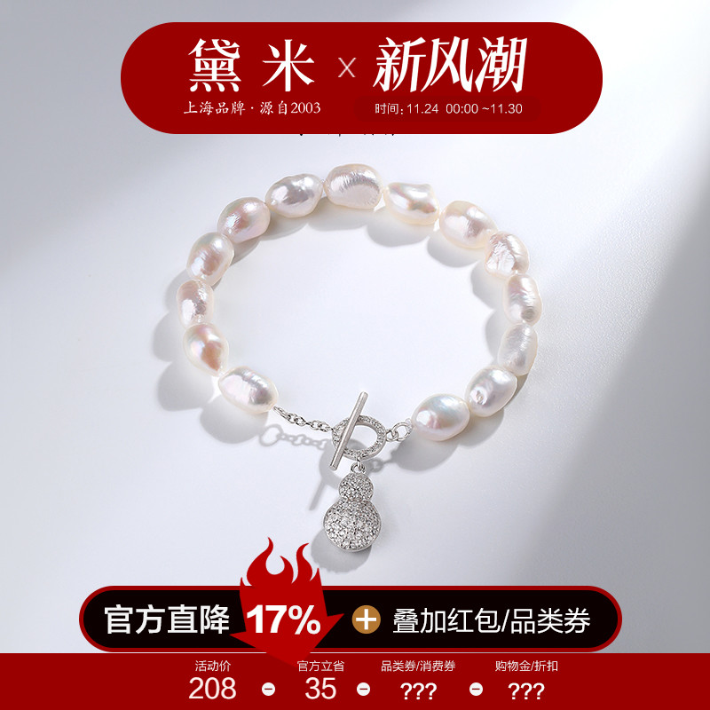 黛米画沙 7.3-8.3mm淡水无核巴洛克珍珠手链S925银小葫芦OT扣