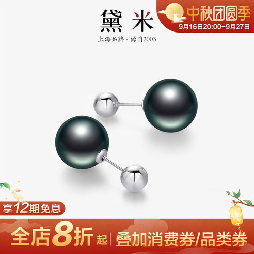 黛米珠宝 月湖湾 8-11mm圆形海水大溪地珍珠耳钉 S925银一款多戴