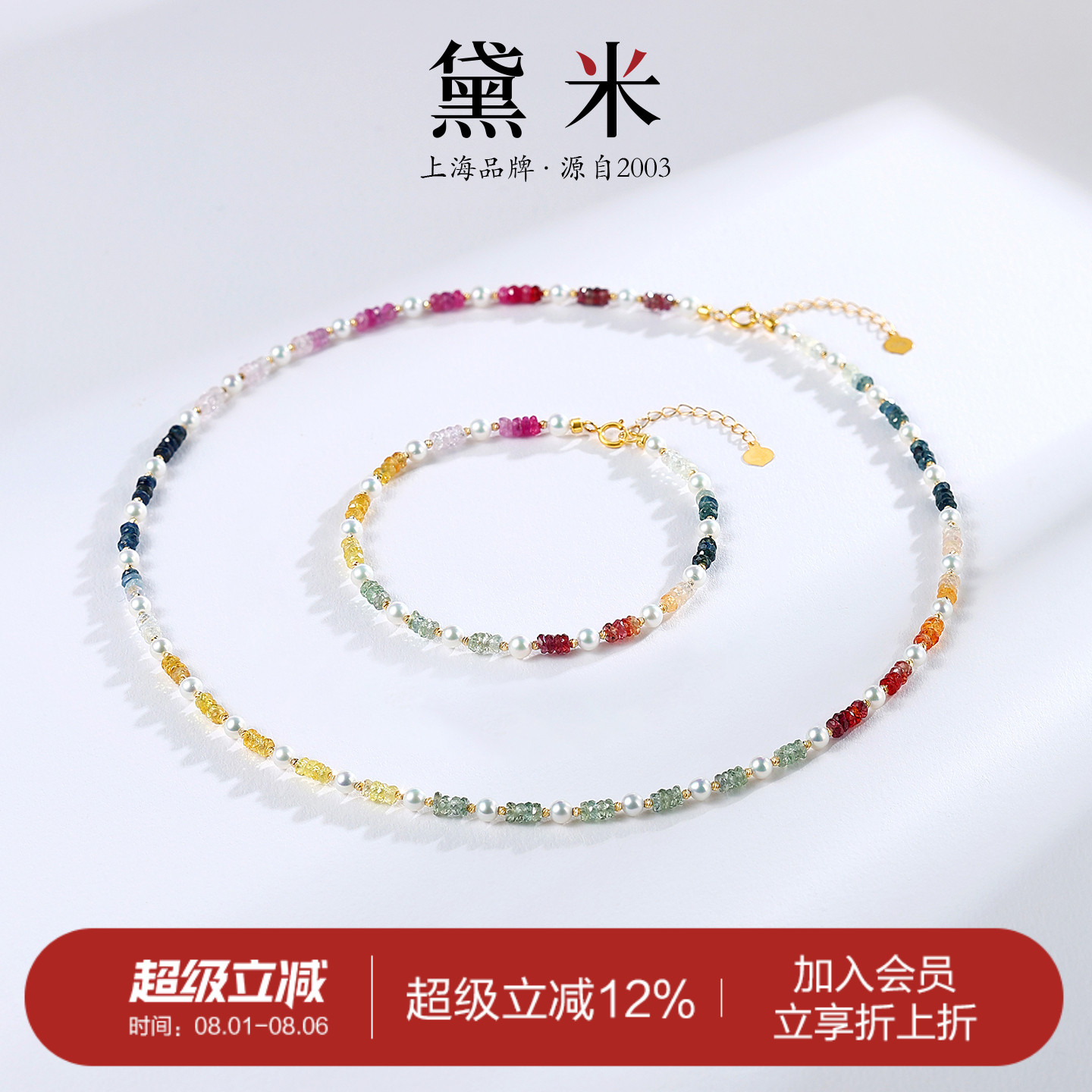 黛米珠宝 画中游 3-4mm圆形淡水珍珠项链/手链女 18K金彩色蓝宝石