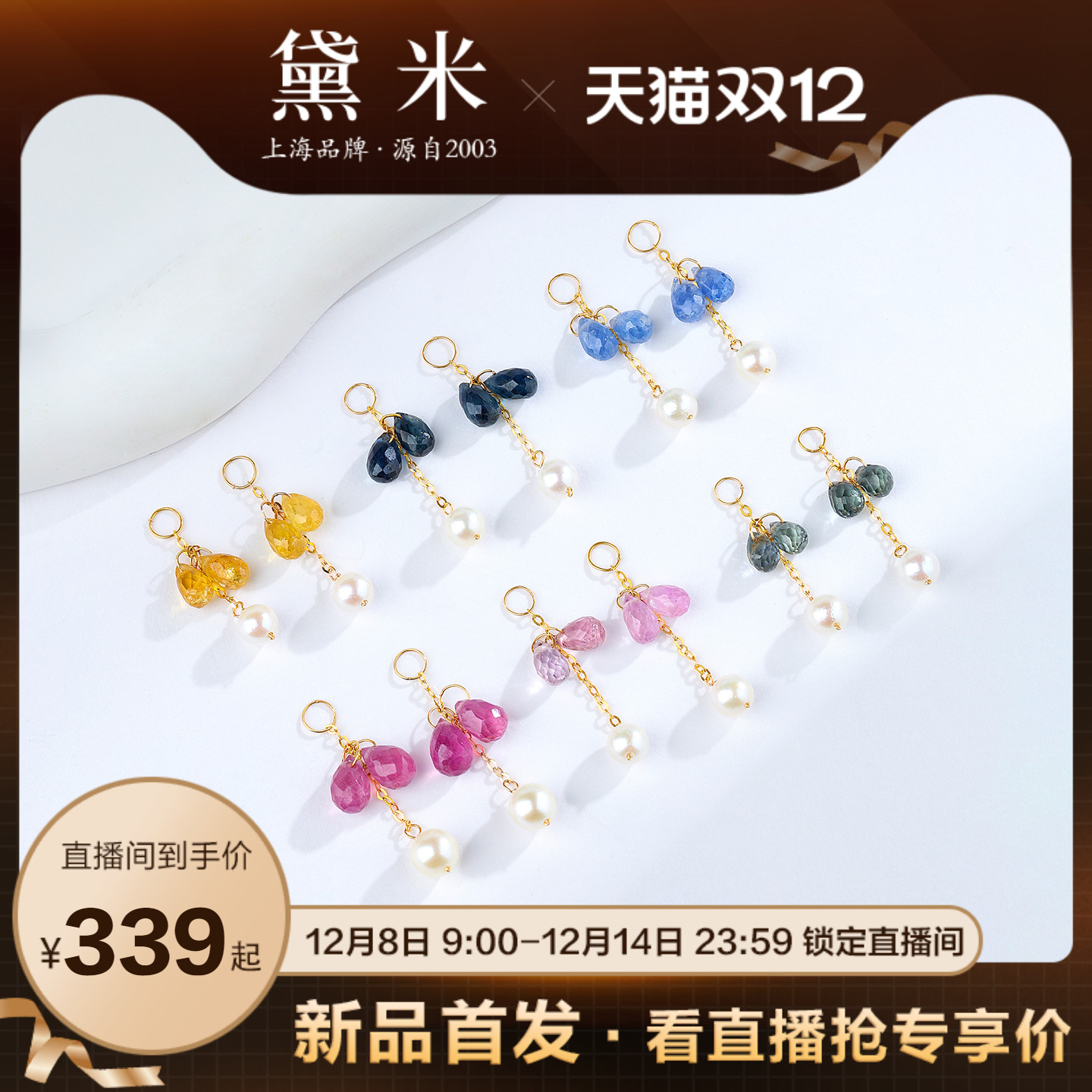 黛米珠宝 甜心耳语 海水akoya珍珠耳钉伴侣 18K金彩色蓝宝石耳环