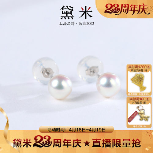 黛米珠宝 灵薇 4-5mm正圆akoya海水珍珠耳钉S925银素钉耳饰MMM
