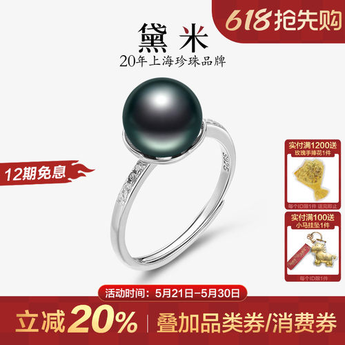 黛米8-9mm正圆大溪地黑珍珠戒指
