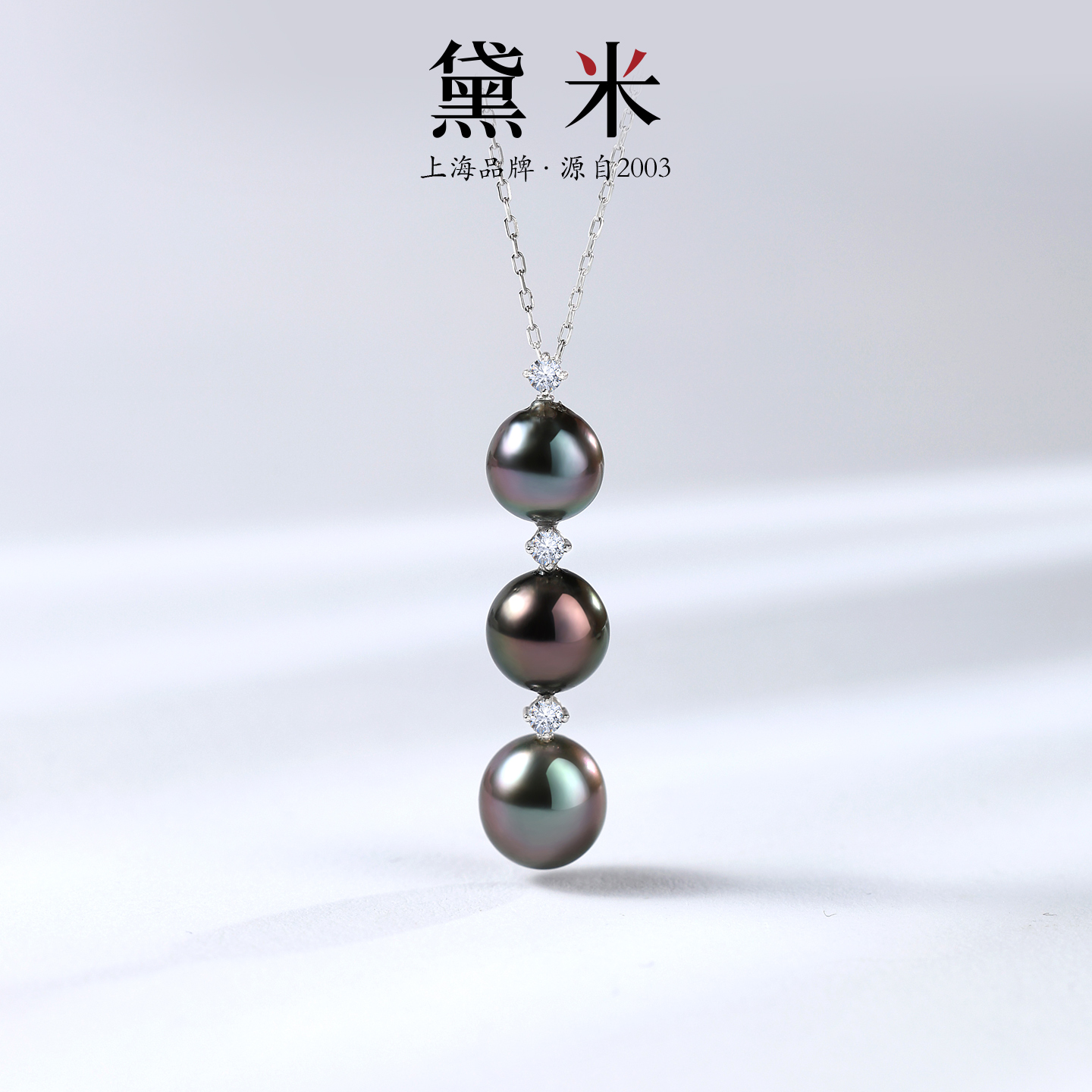 黛米珠宝 静夜思 8-10mm海水大溪地黑珍珠项链18K金三颗珠吊坠女