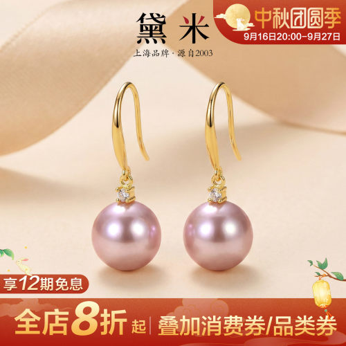 黛米珠宝 彩云海 9-12mm圆形珍珠耳环女S925银长款紫色耳坠礼物