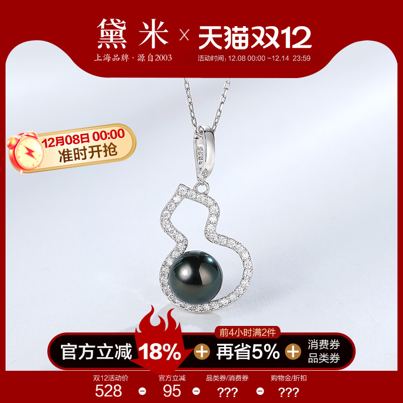 黛米珠宝 小福愿 8-9mm圆形海水大溪地黑珍珠吊坠S925银葫芦项链