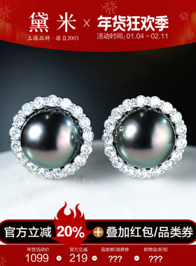 黛米珠宝 万花筒 8-9mm圆形海水大溪地黑珍珠耳钉女 S925银太阳花