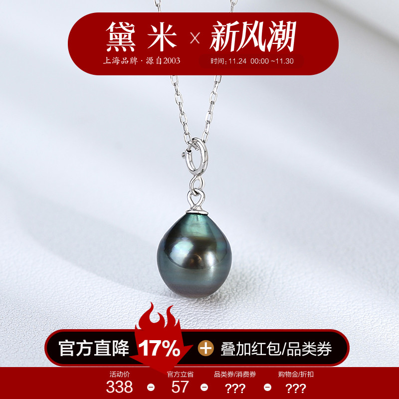 黛米珠宝 风晓 9-10mm水滴形海水大溪地黑珍珠项链女 S925银吊坠