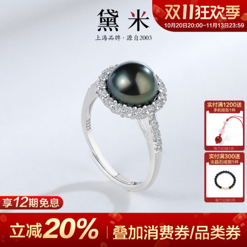 黛米珠宝 星渺 8-9mm海水大溪地黑珍珠戒指 S925银太阳花指环女