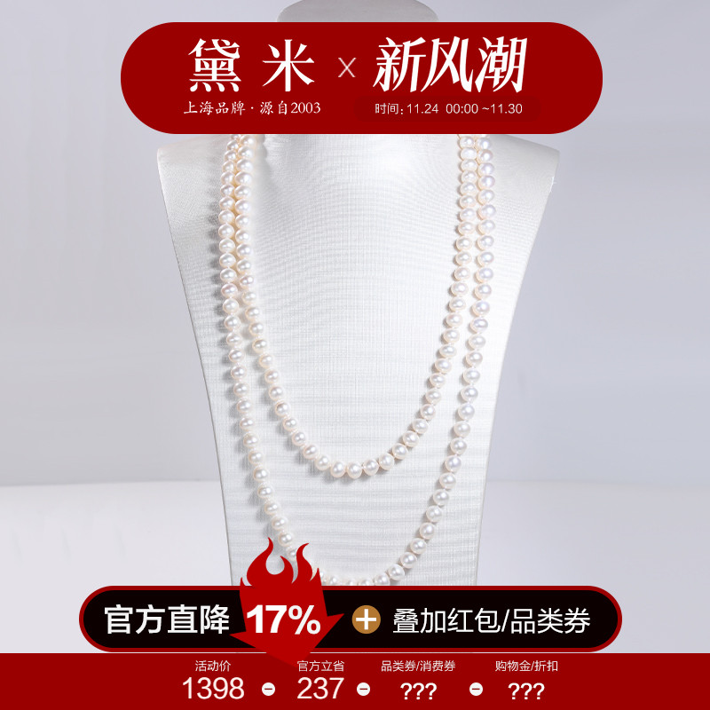 黛米7.3-8.3mm近圆珍珠毛衣链